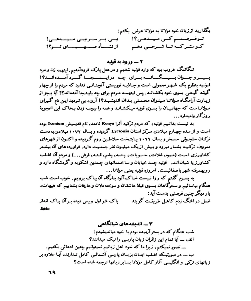 دو شاعر بزرگ مولانا و شهریار - نمونه چهارم - جزیره کتاب های الکترونیکی
